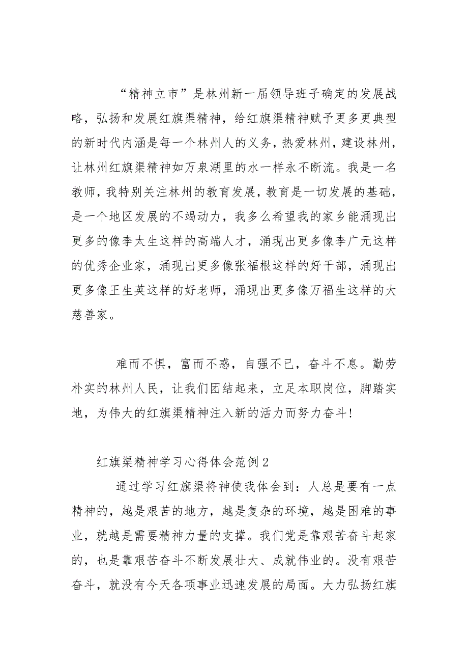 红旗渠精神学习心得体会感悟范例4篇_第4页