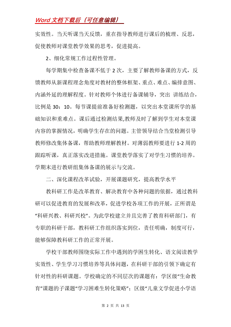 小学教师年终个人工作总结（4篇）_第2页