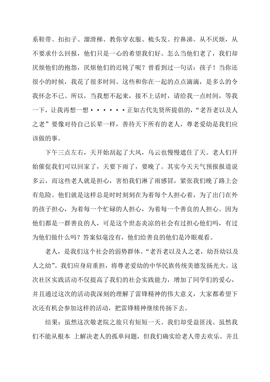 【最新】养老院社会实践报告 (2)_第2页