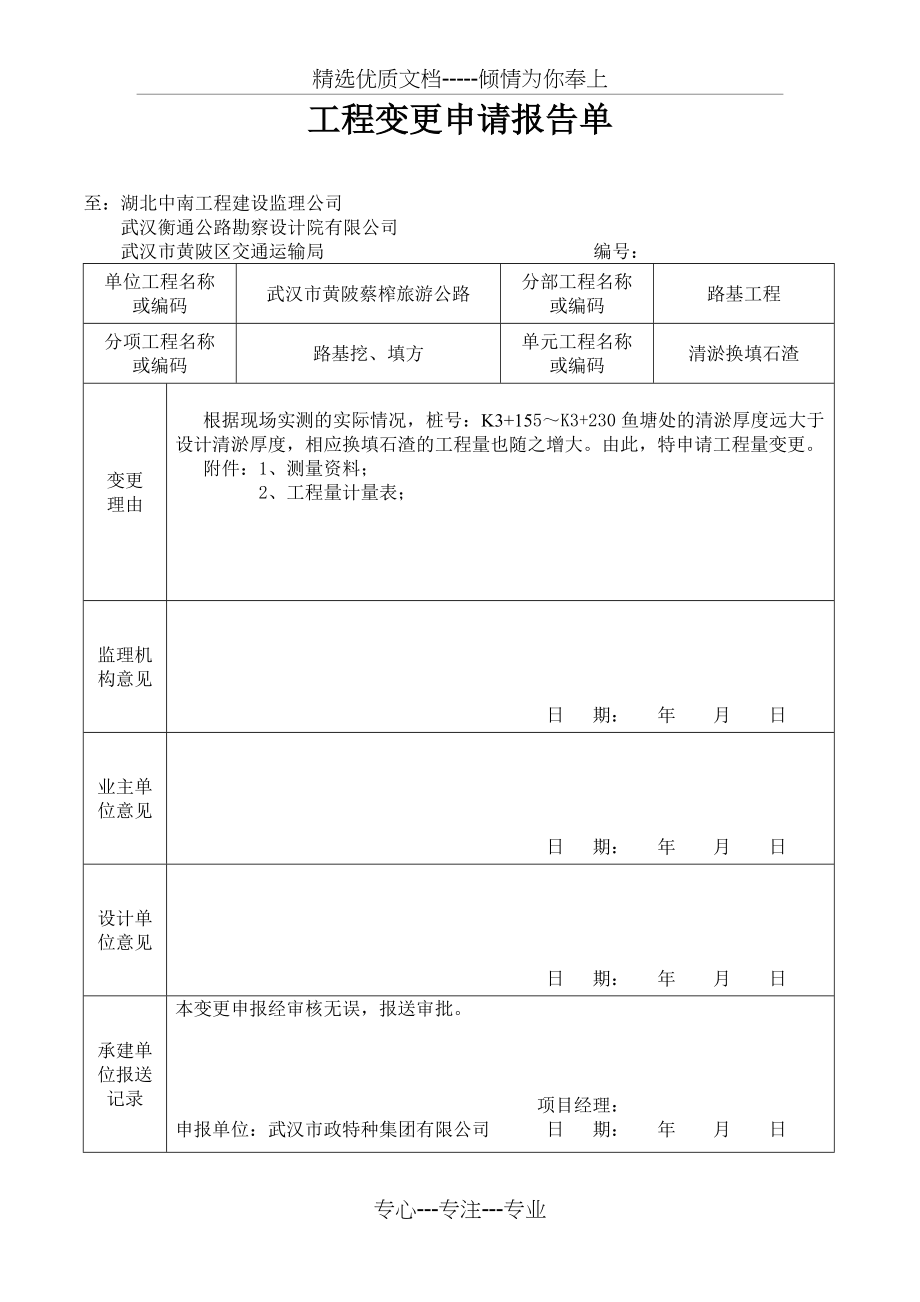 工程量变更申请单(共3页)_第1页