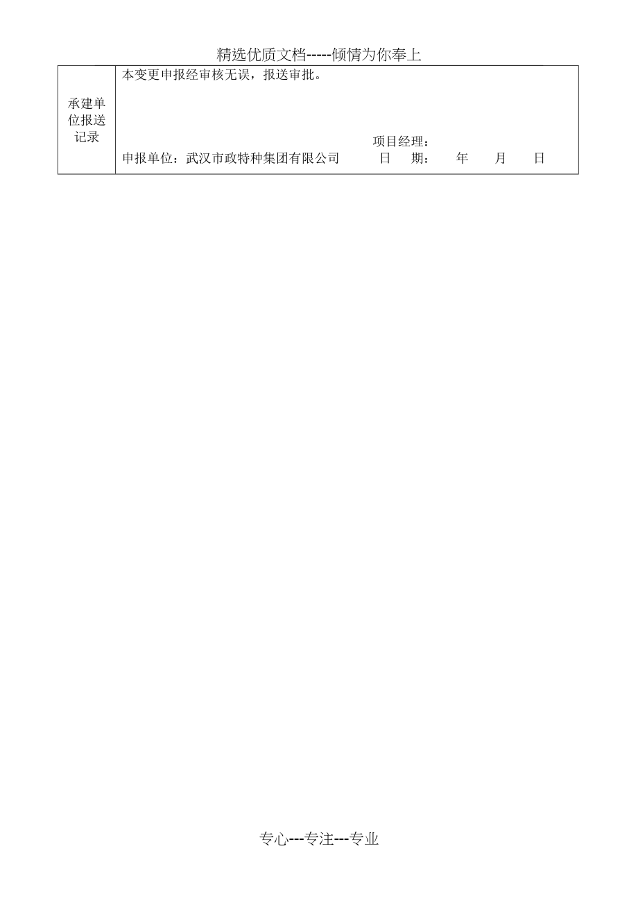 工程量变更申请单(共3页)_第3页