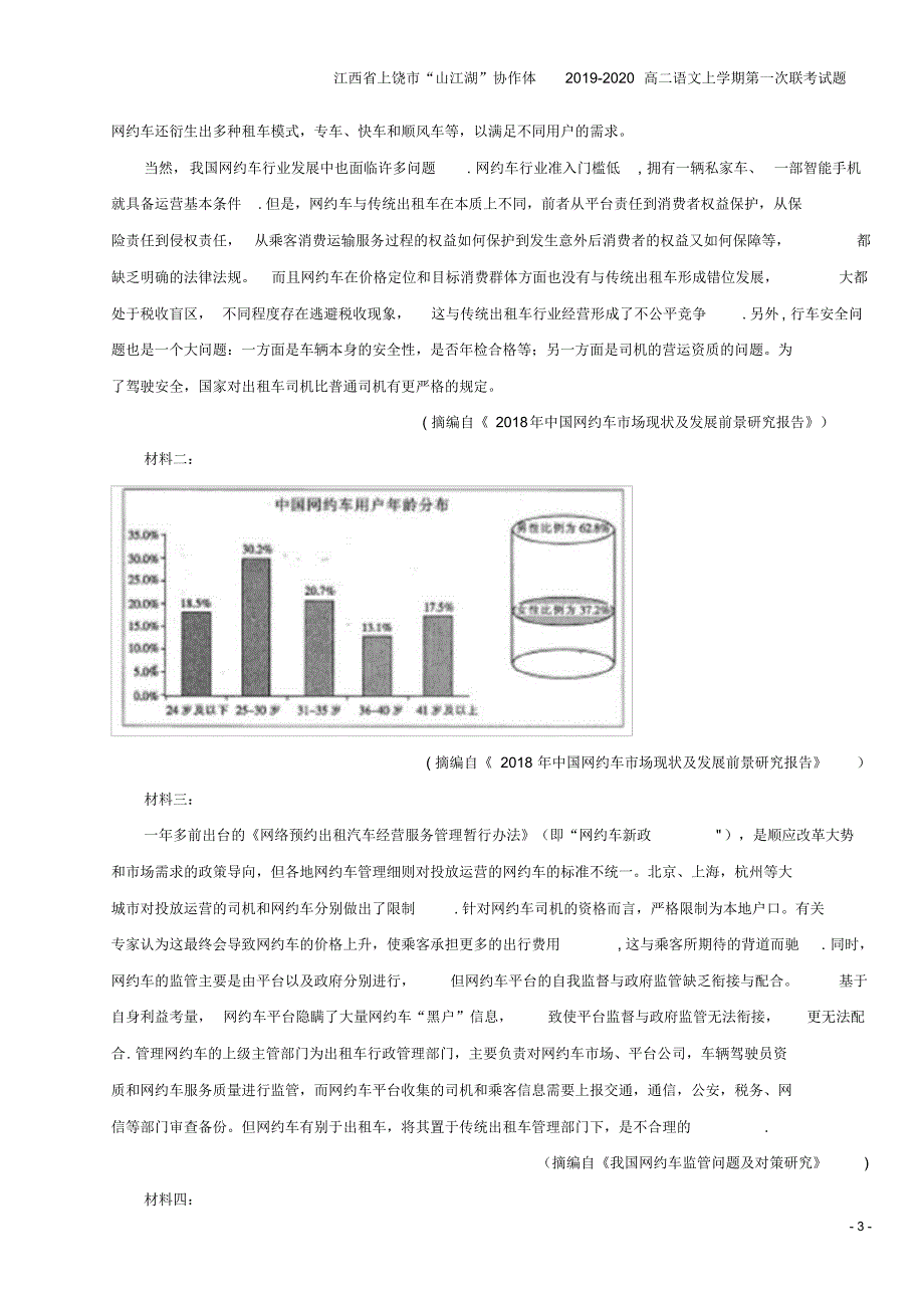 江西省上饶市“山江湖”协作体2019-2020高二语文上学期第一次联考试题_第3页