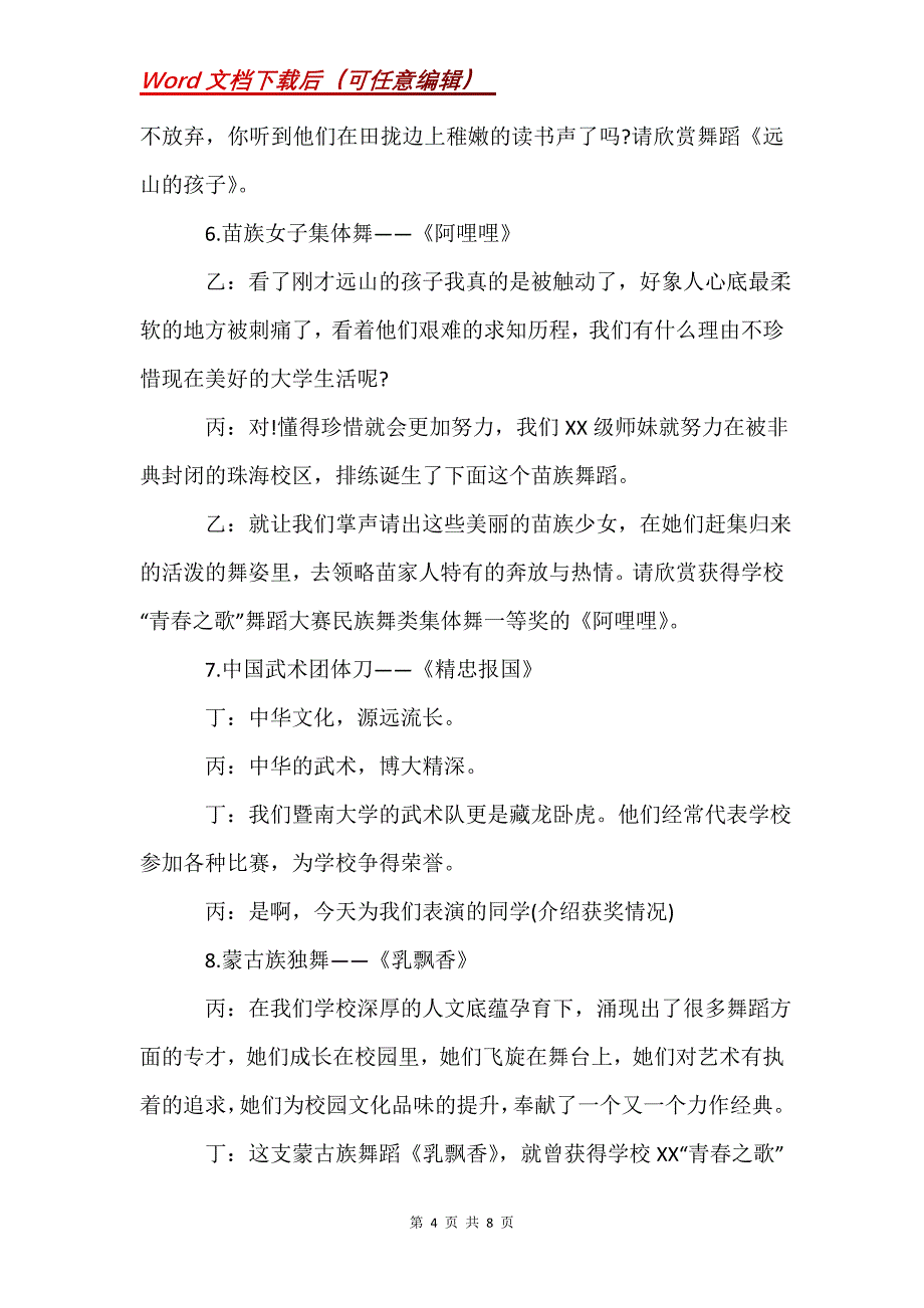 迎新文艺晚会主持词_1_第4页