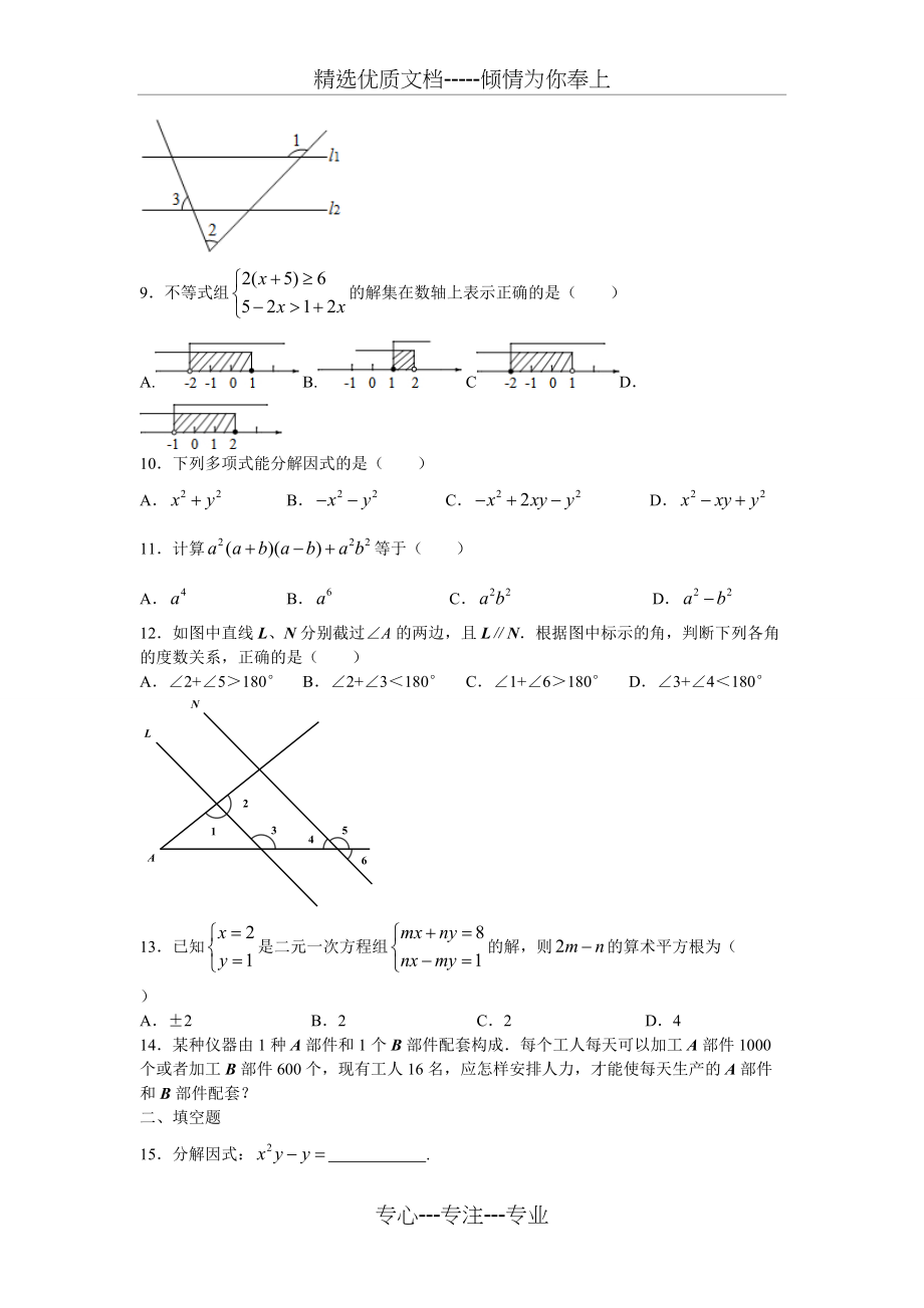 冀教版七年级数学(下)-期末考试题(共4页)_第2页