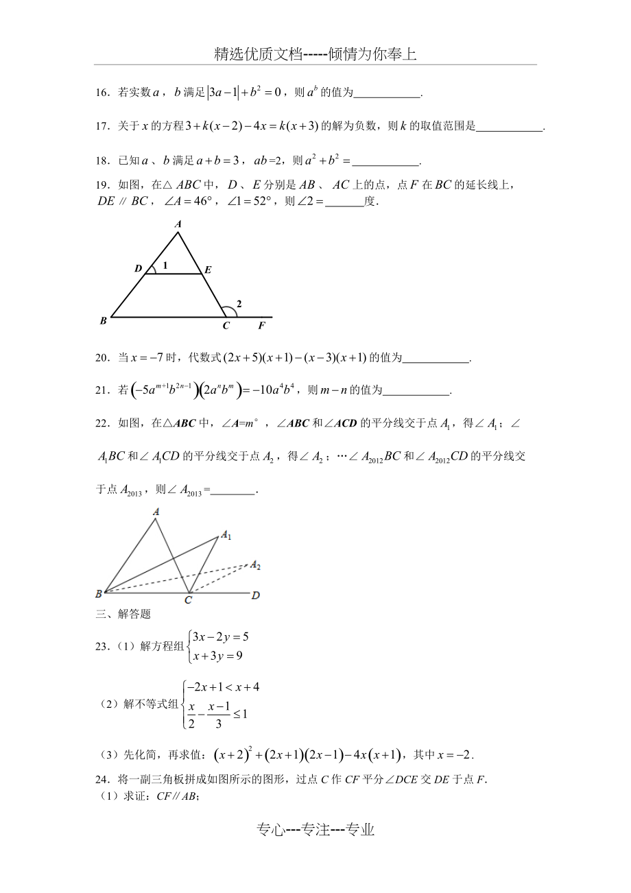 冀教版七年级数学(下)-期末考试题(共4页)_第3页