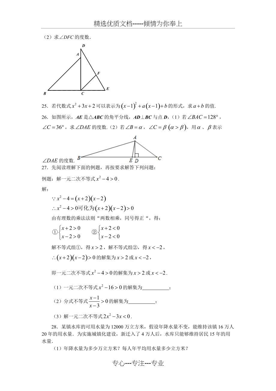 冀教版七年级数学(下)-期末考试题(共4页)_第4页