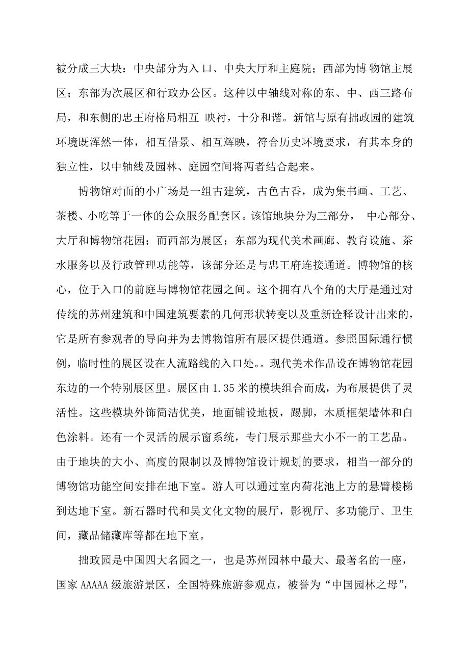 【最新】写生实习报告 (2)_第4页