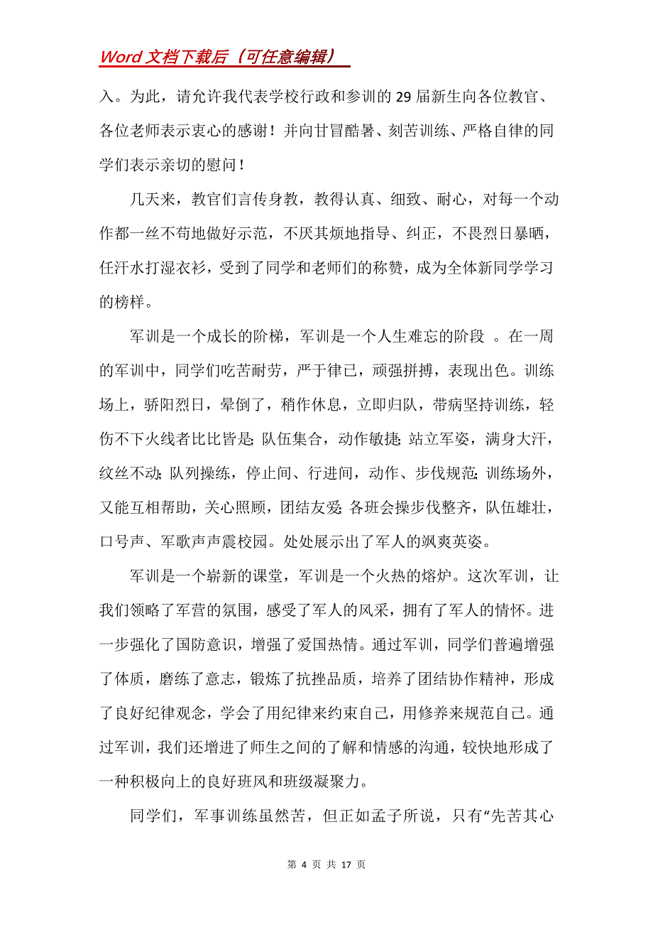 实用的高一演讲稿合集七篇_第4页