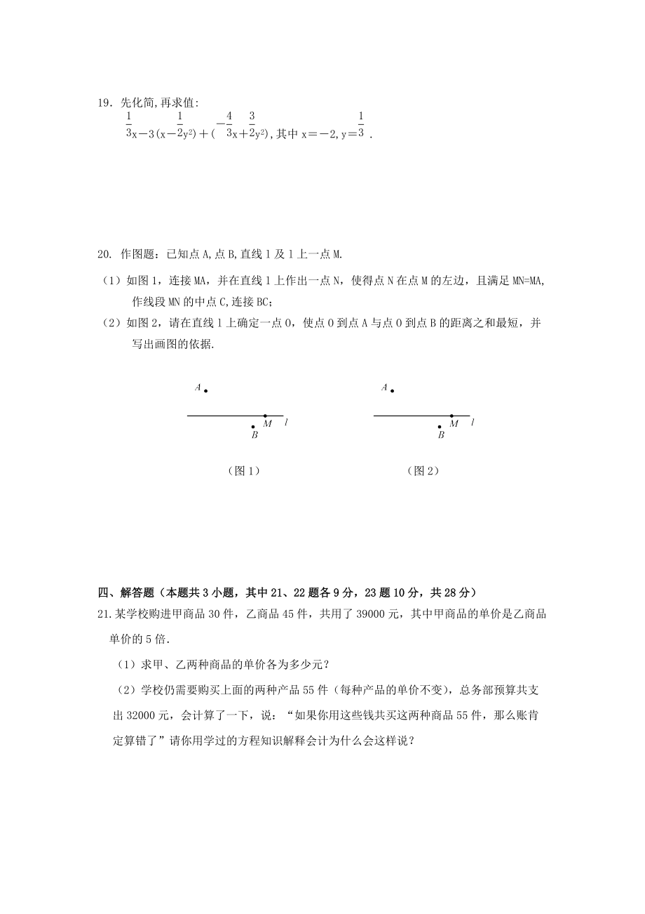 辽宁大连市高新区2019-2020学年七年级上期末数学试题_第3页