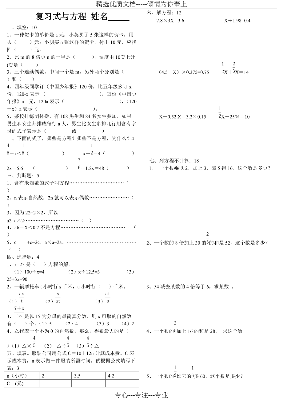 六年级数学复习练习式与方程(共2页)_第1页