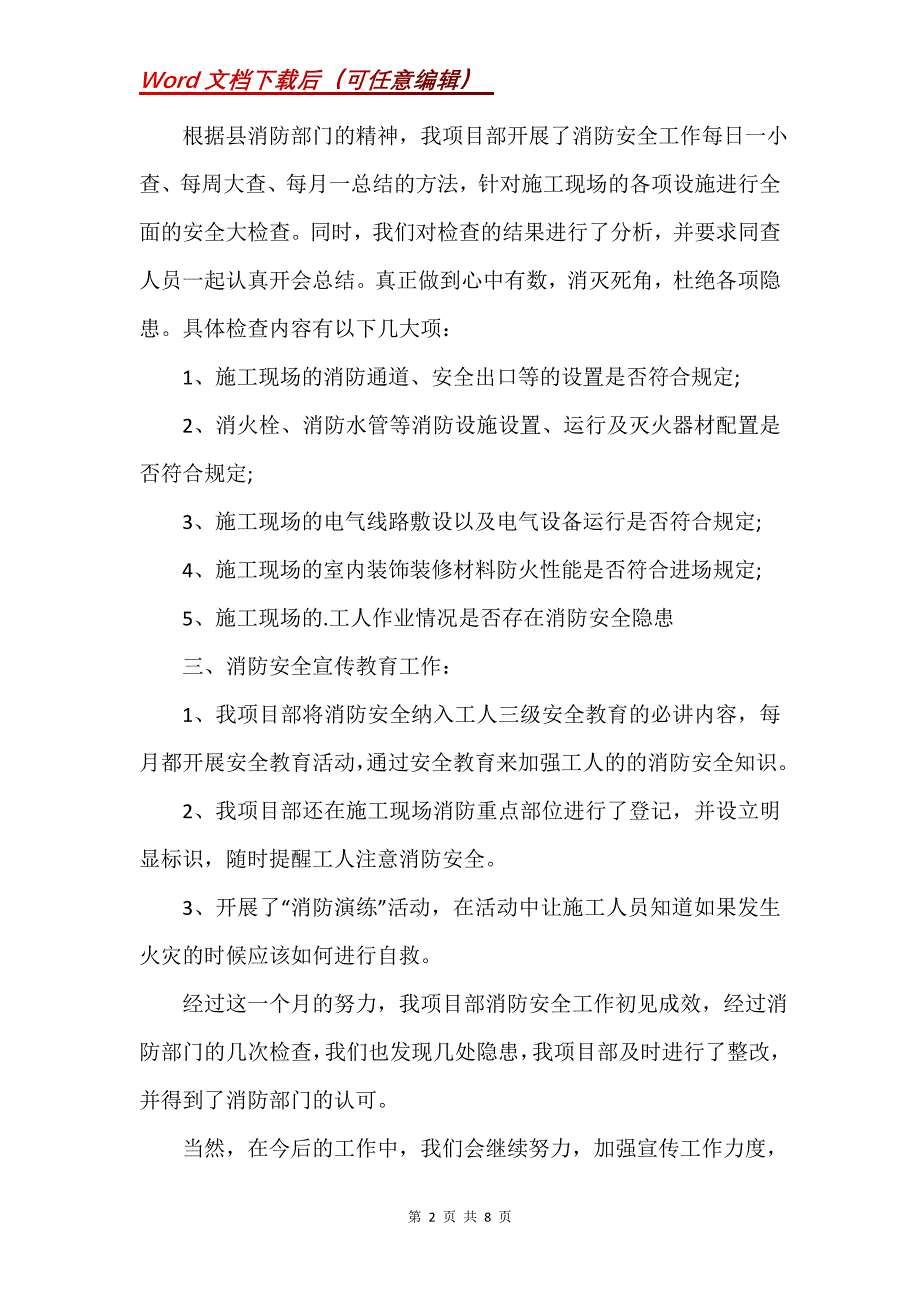 安全自查报告四篇 (3)_第2页