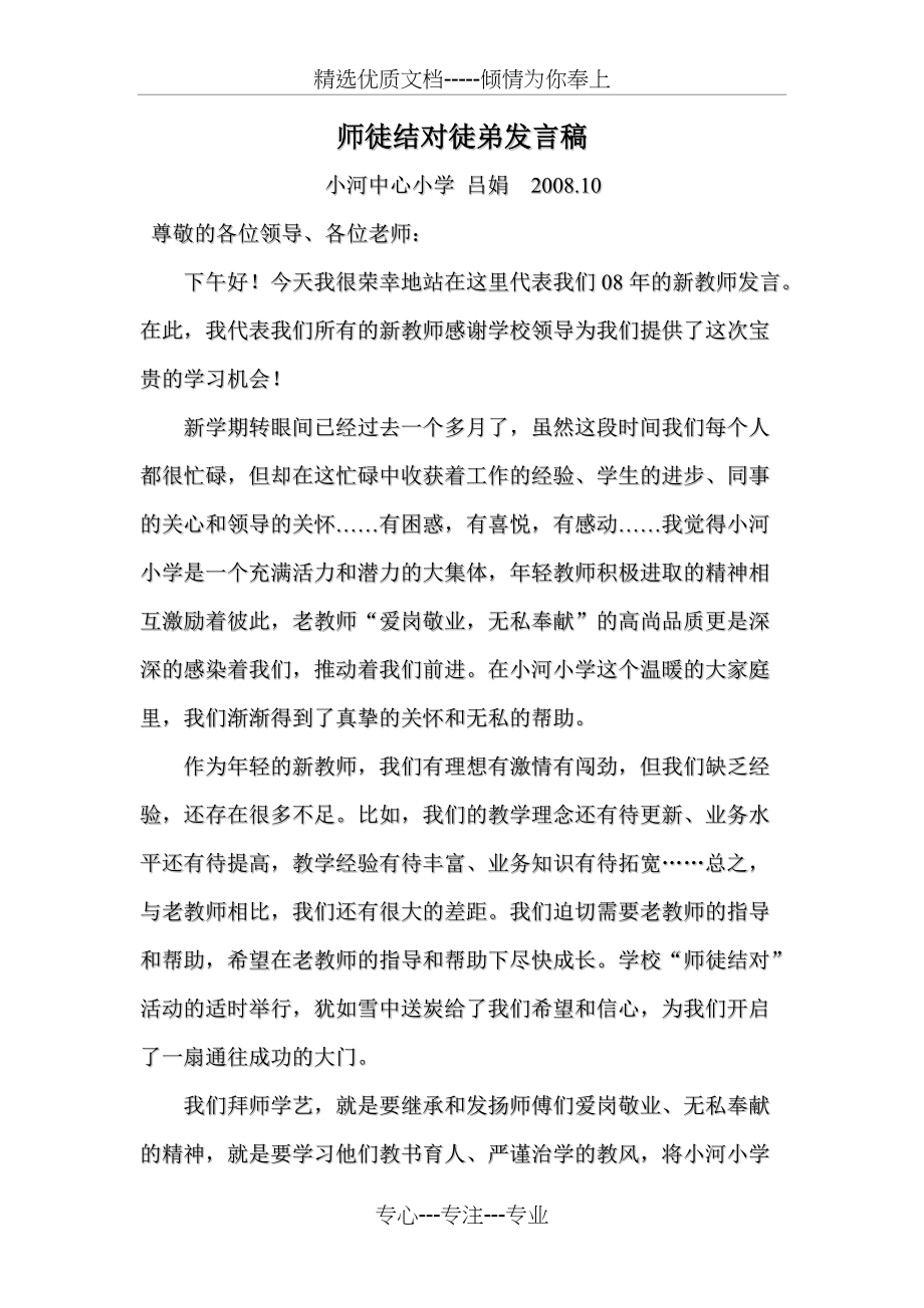 师徒结对徒弟发言稿(共2页)_第1页