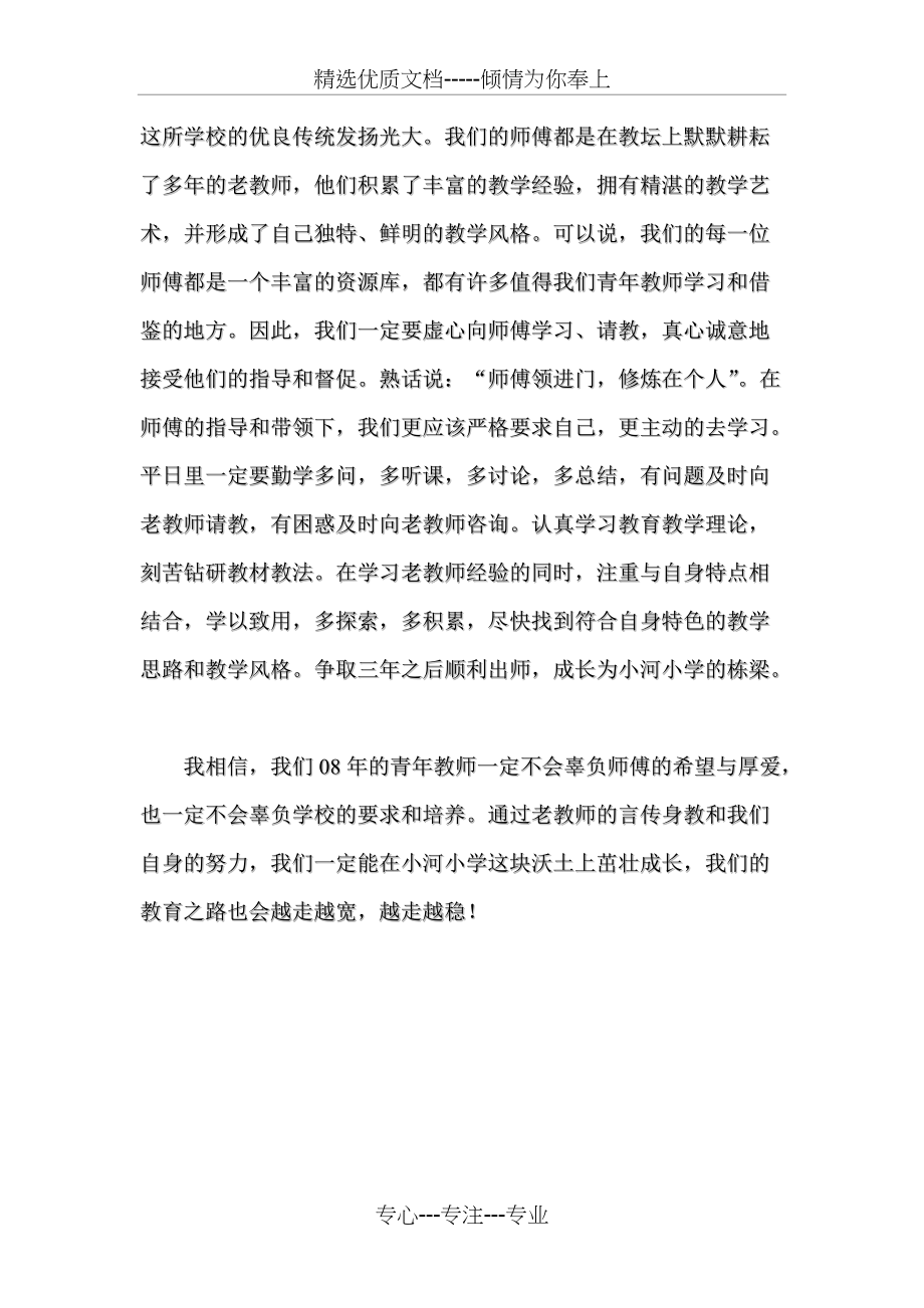 师徒结对徒弟发言稿(共2页)_第2页