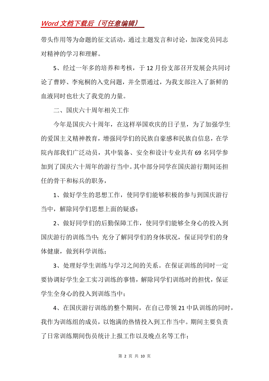 辅导员年终工作总结_3_第2页