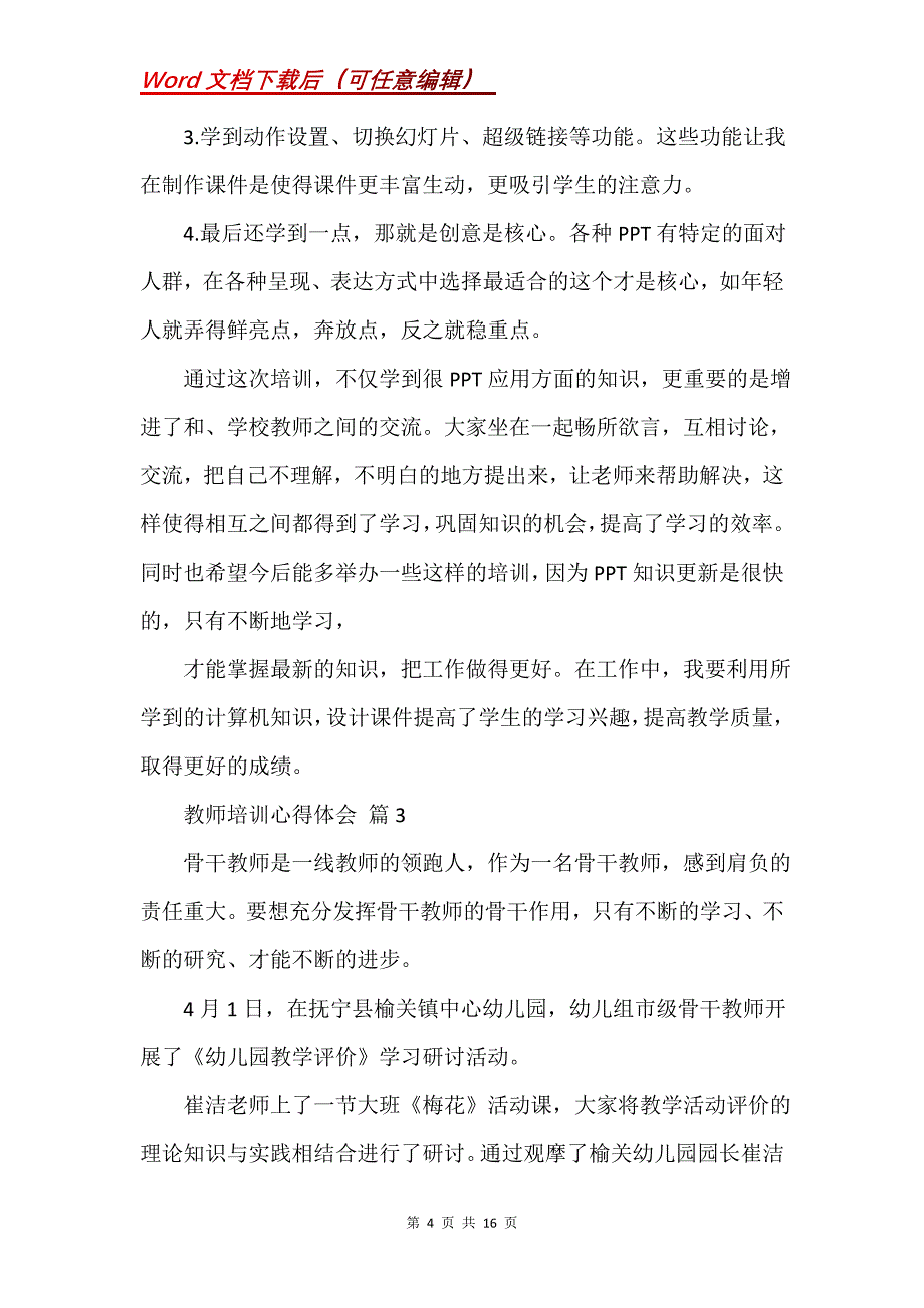 教师培训心得体会合集8篇 (2)_第4页