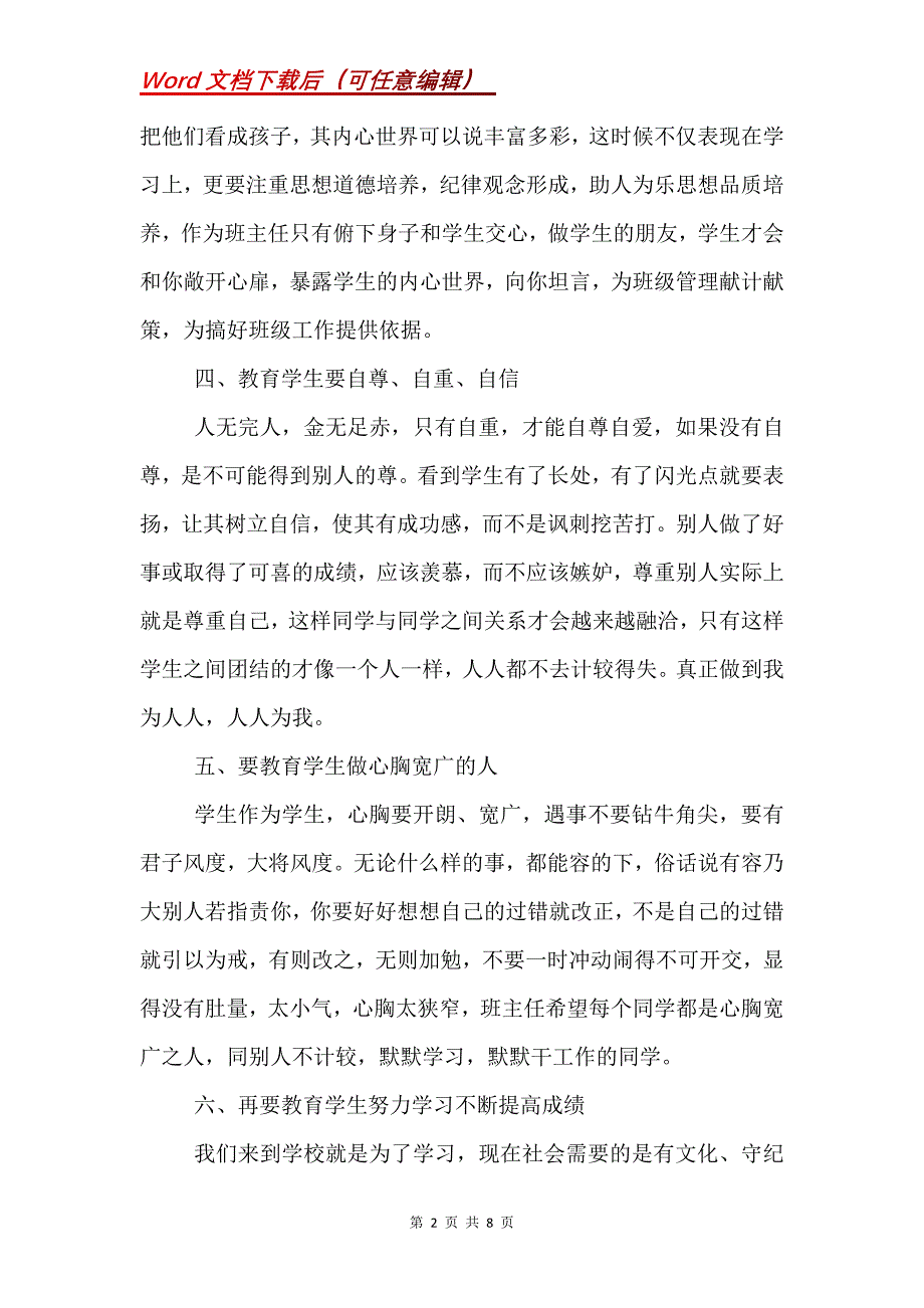 小学教师的个人工作计划的_第2页