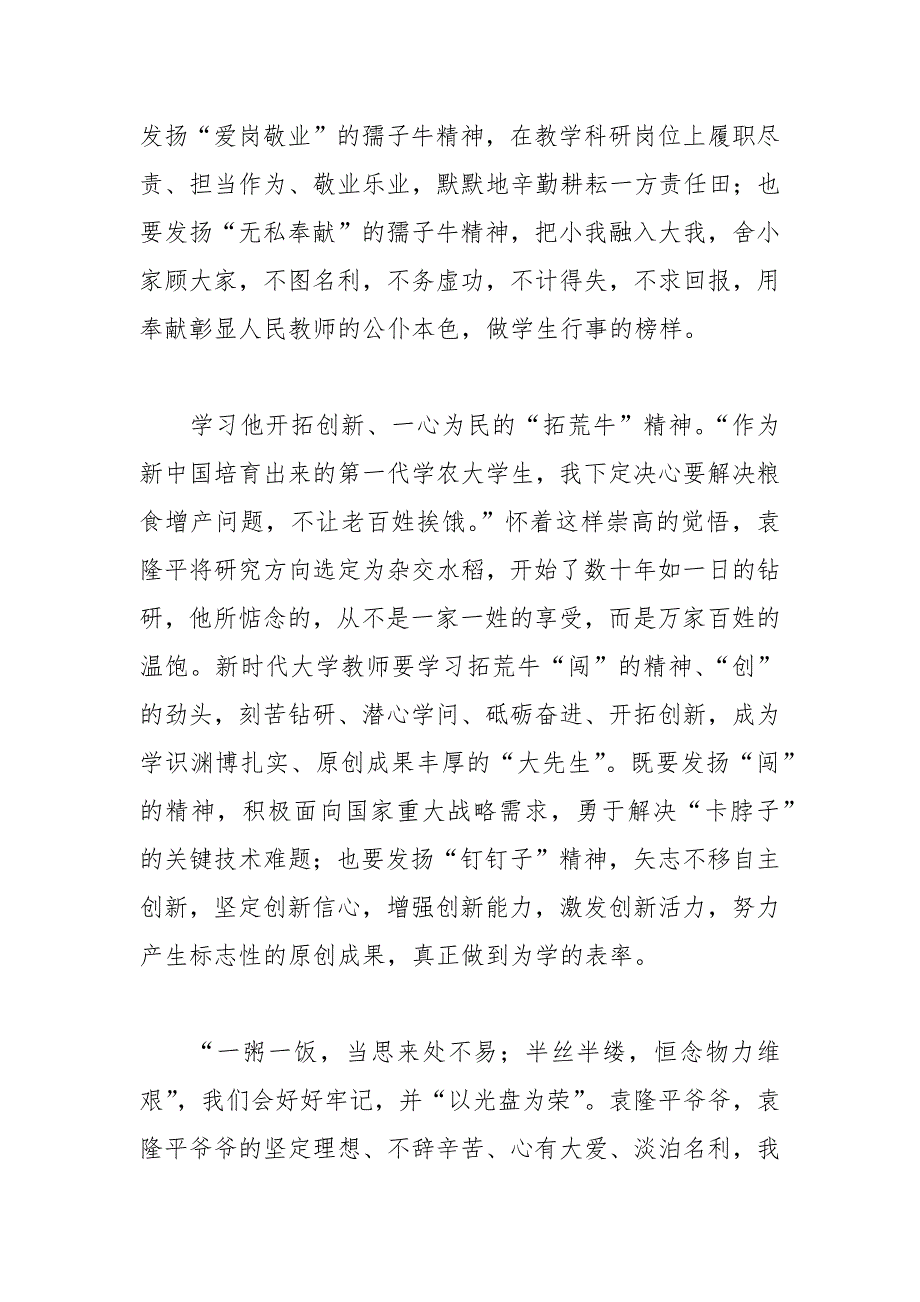 向袁隆平同志学习心得体会感悟新推5篇_第3页