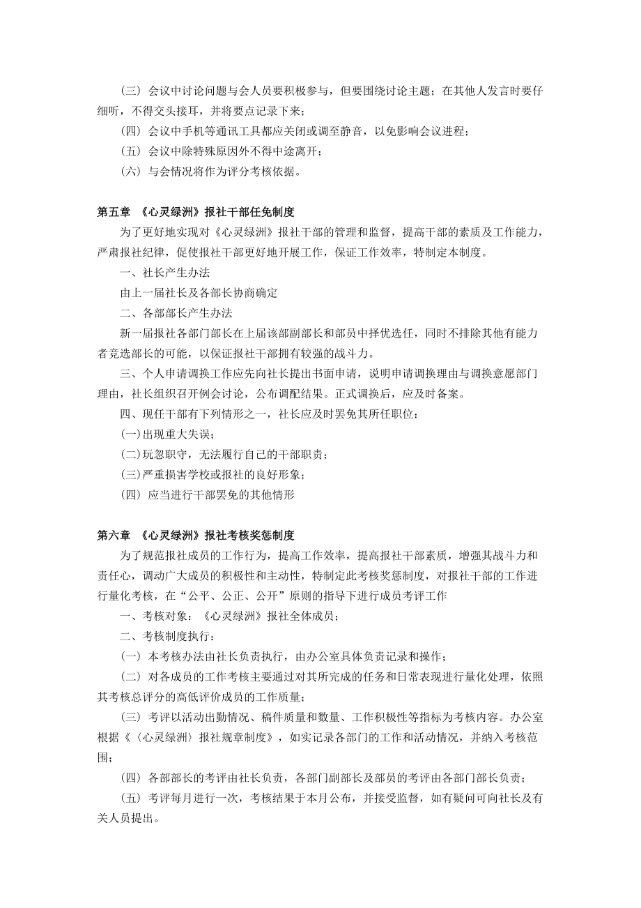 《心灵绿洲》公司报社规章管理制度参考_第3页