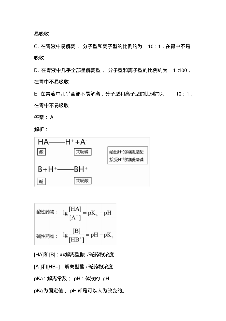 执业药师资格考试药学专业知识(一)试题及答案(三)_第3页