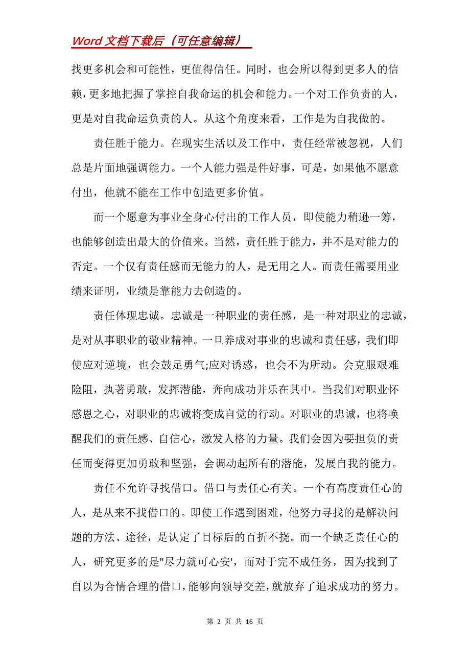 责任大于能力的心得体会五篇_第2页