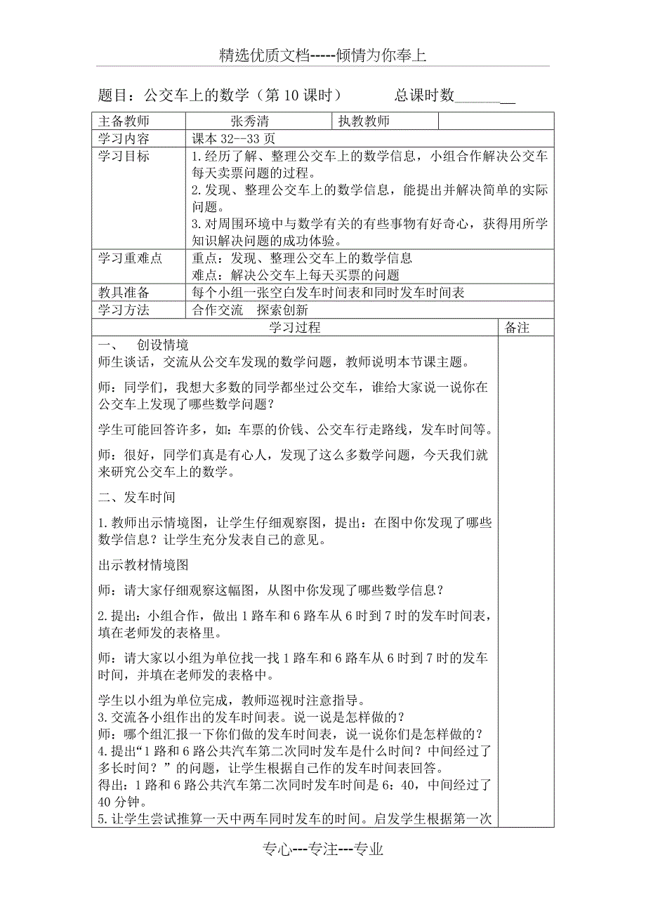 冀教版五年级数学下册教案(共17页)_第1页