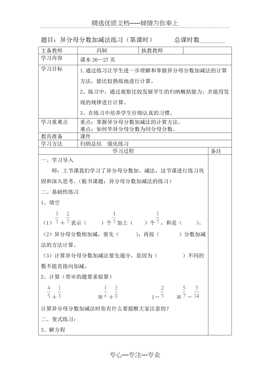 冀教版五年级数学下册教案(共17页)_第3页