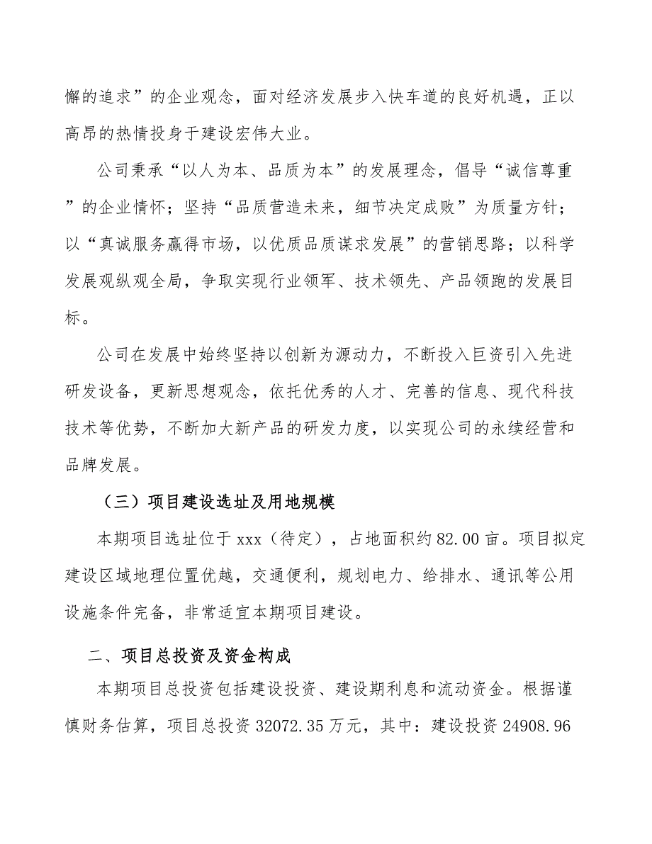 休闲卤制品项目工程健康安全与环境管理概述_第3页