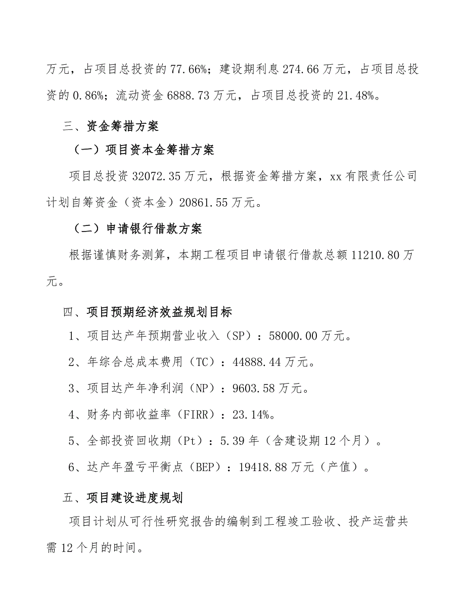 休闲卤制品项目工程健康安全与环境管理概述_第4页