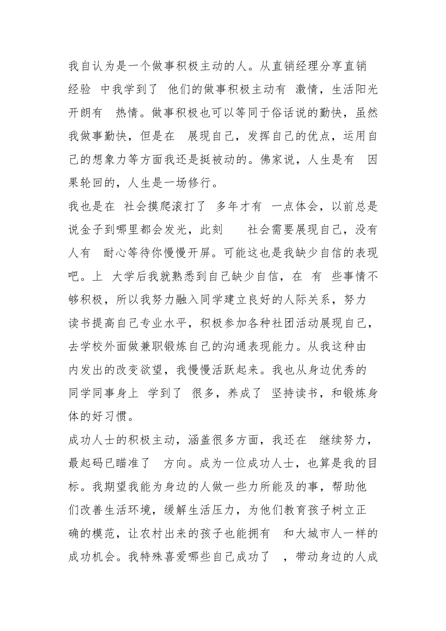 学习[高效能人士的七个习惯]心得体会感悟_第2页