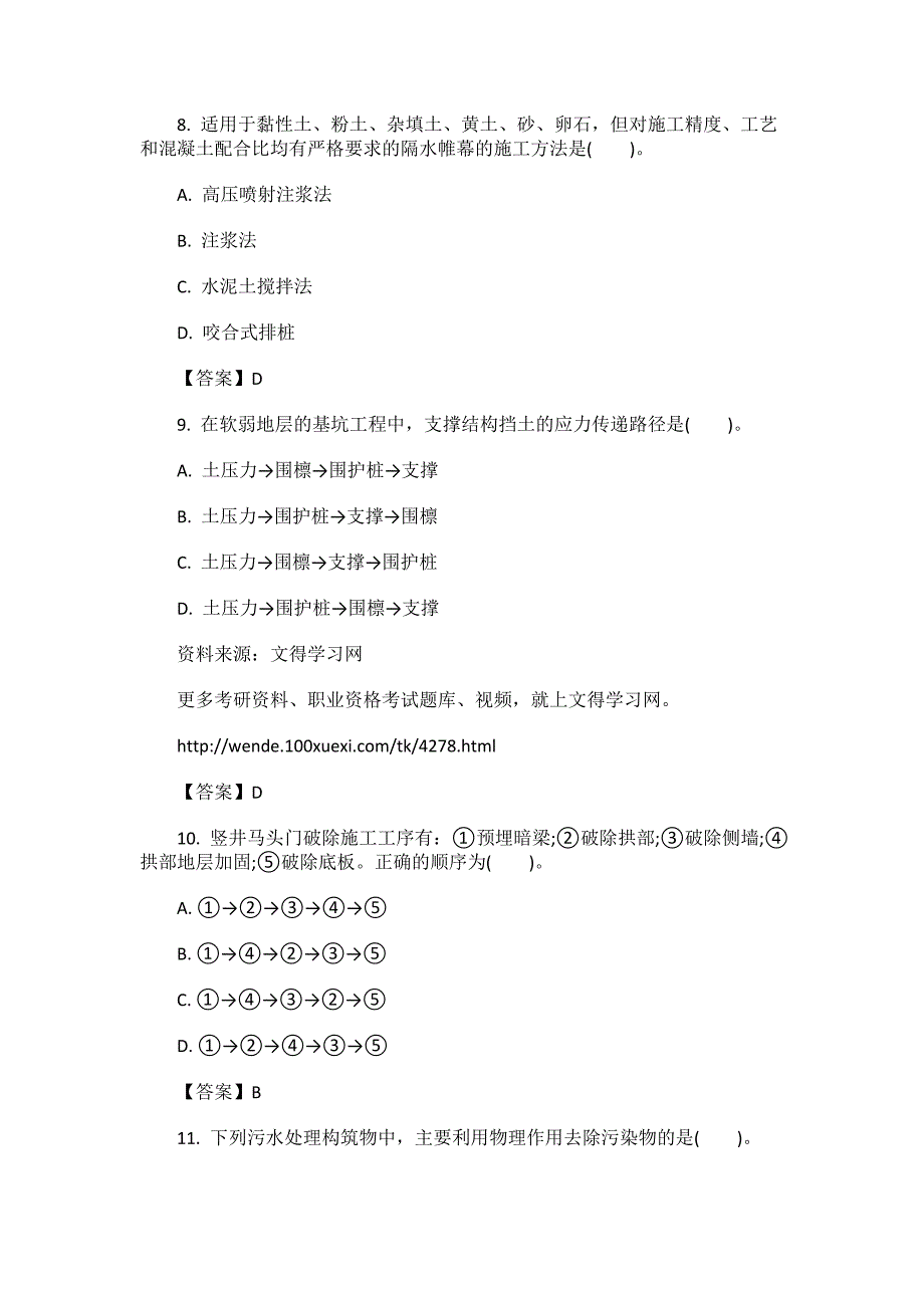 二建市政考试题真题及答案_第3页