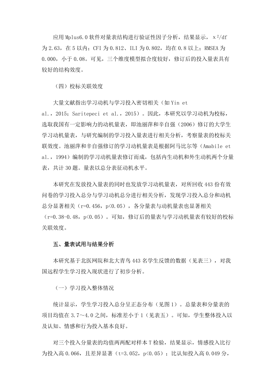 远程学生学习投入评价量表编制与应用_1_第2页