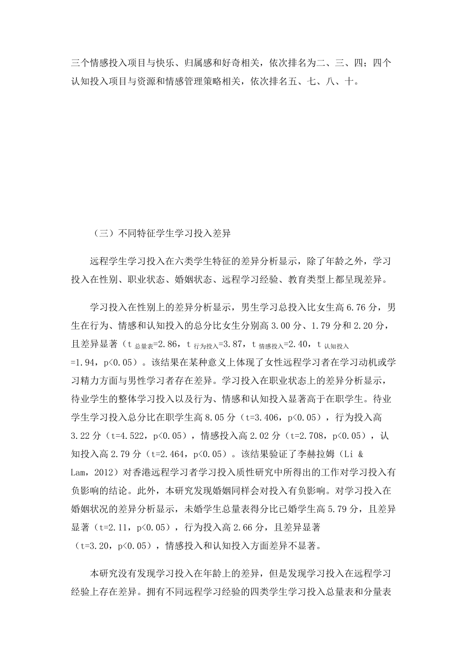 远程学生学习投入评价量表编制与应用_1_第4页