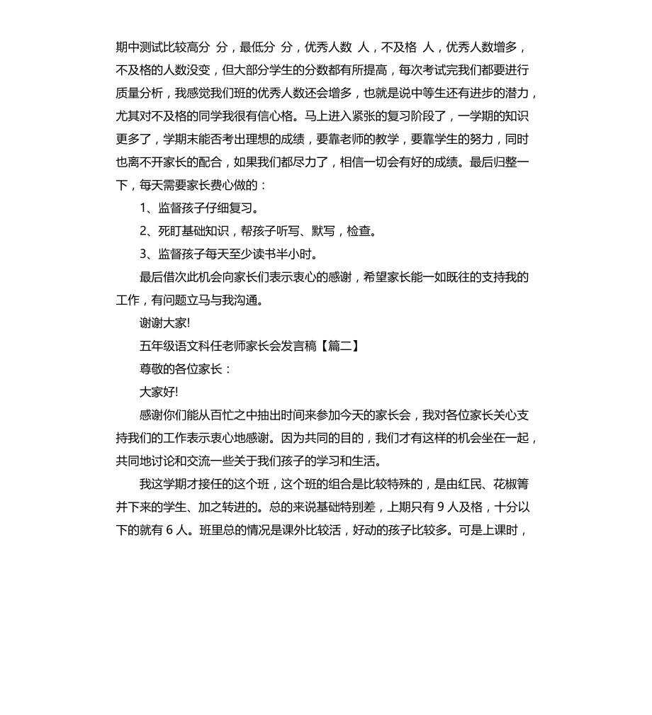 五年级语文科任老师家长会发言稿文档_第3页