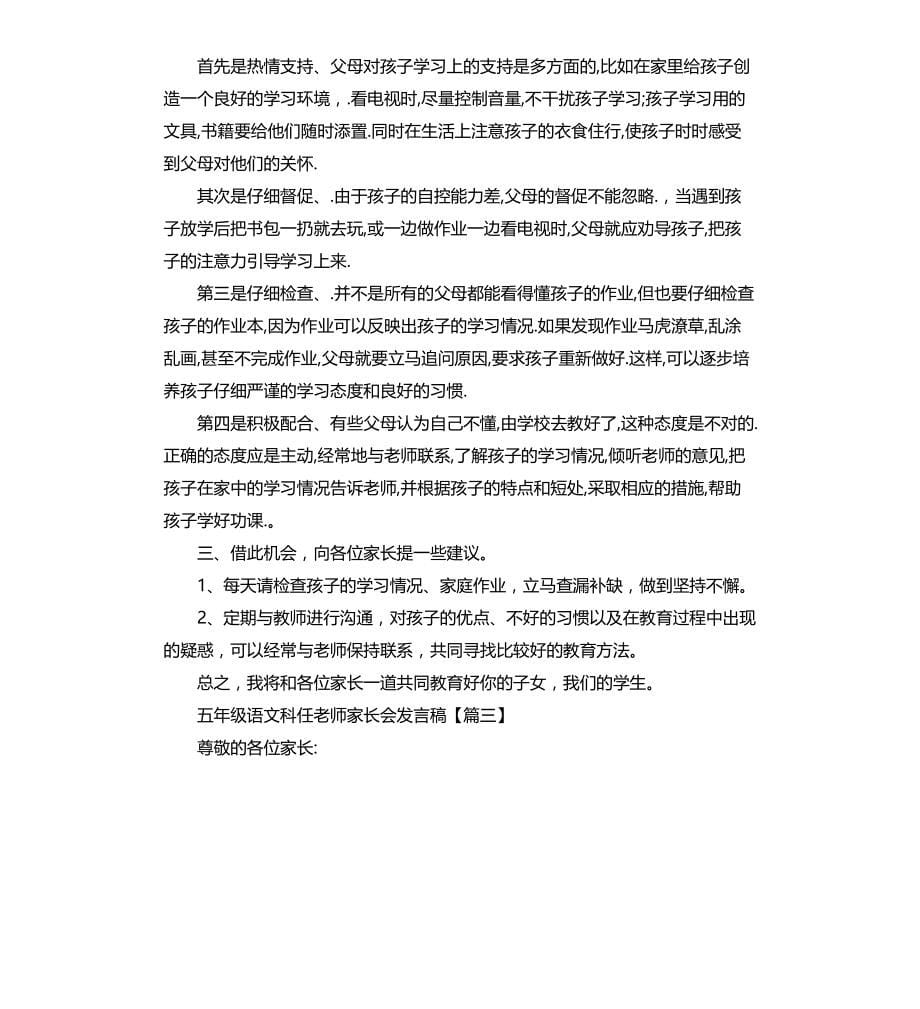 五年级语文科任老师家长会发言稿文档_第5页