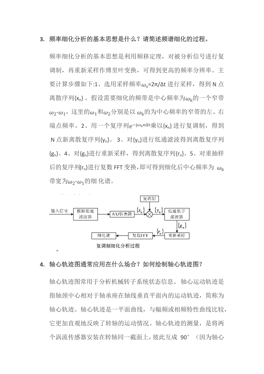 机械故障诊断技术复习题_第2页