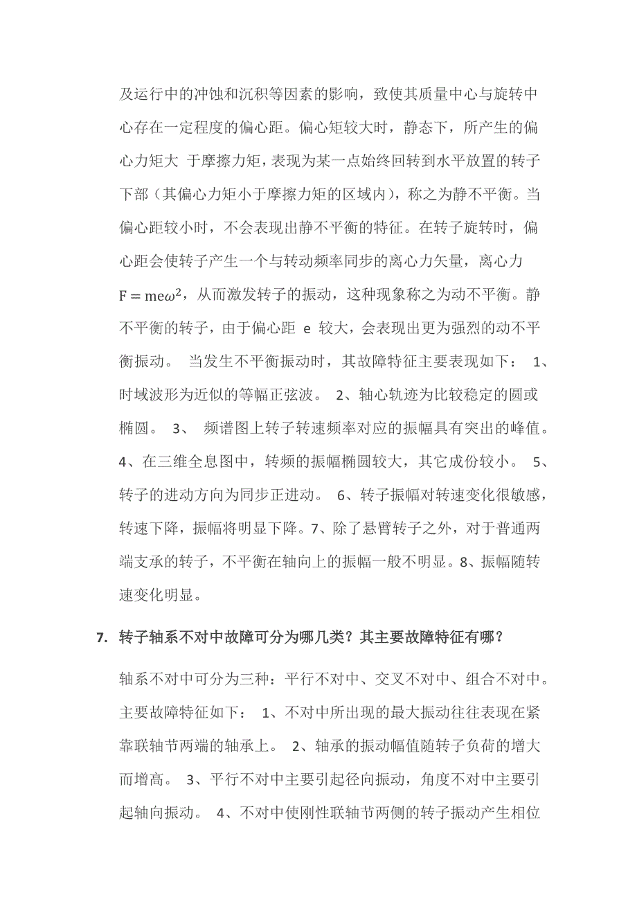 机械故障诊断技术复习题_第4页