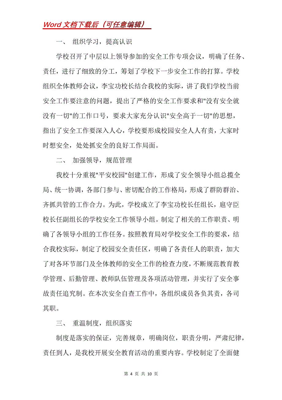 安全自查报告_56_第4页