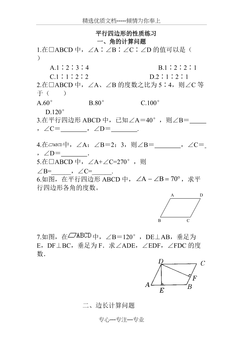 平行四边形性质练习题(打印)(共4页)_第1页