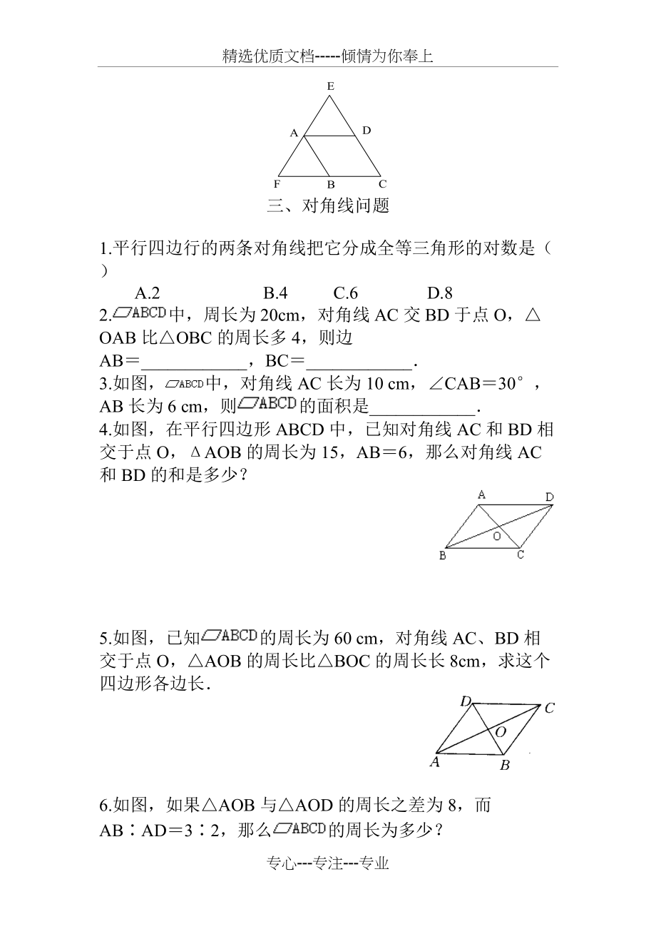 平行四边形性质练习题(打印)(共4页)_第3页