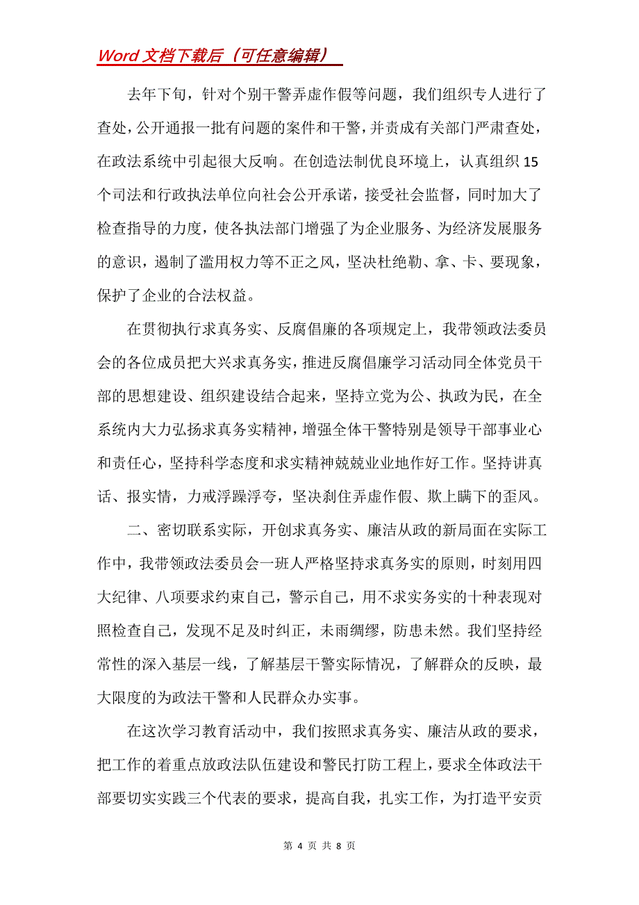 政法委书记个人工作总结报告_2_第4页