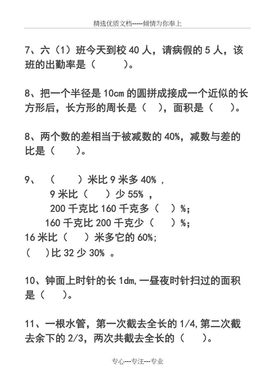 六年级数学上册易错题集锦(总5页)_第2页