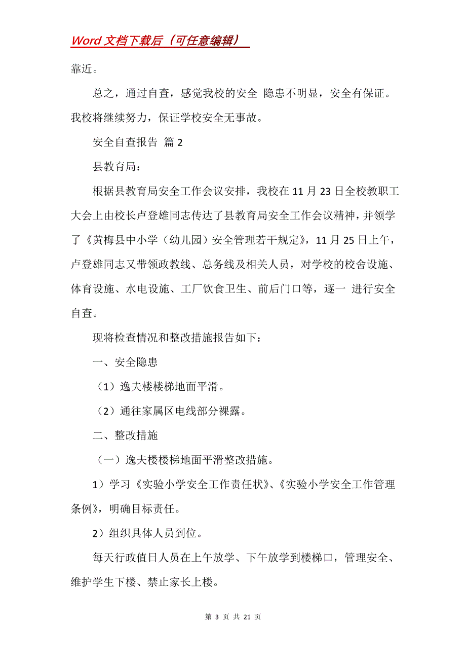 安全自查报告汇编九篇 (4)_第3页