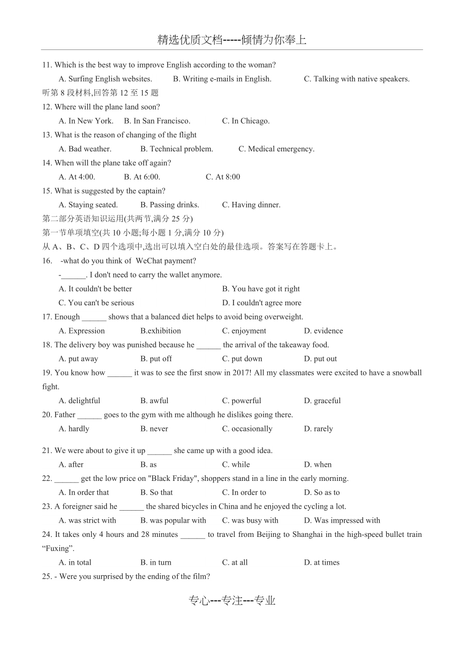 山西省太原市2017-2018学年高一上学期期末考试英语试题(共10页)_第2页