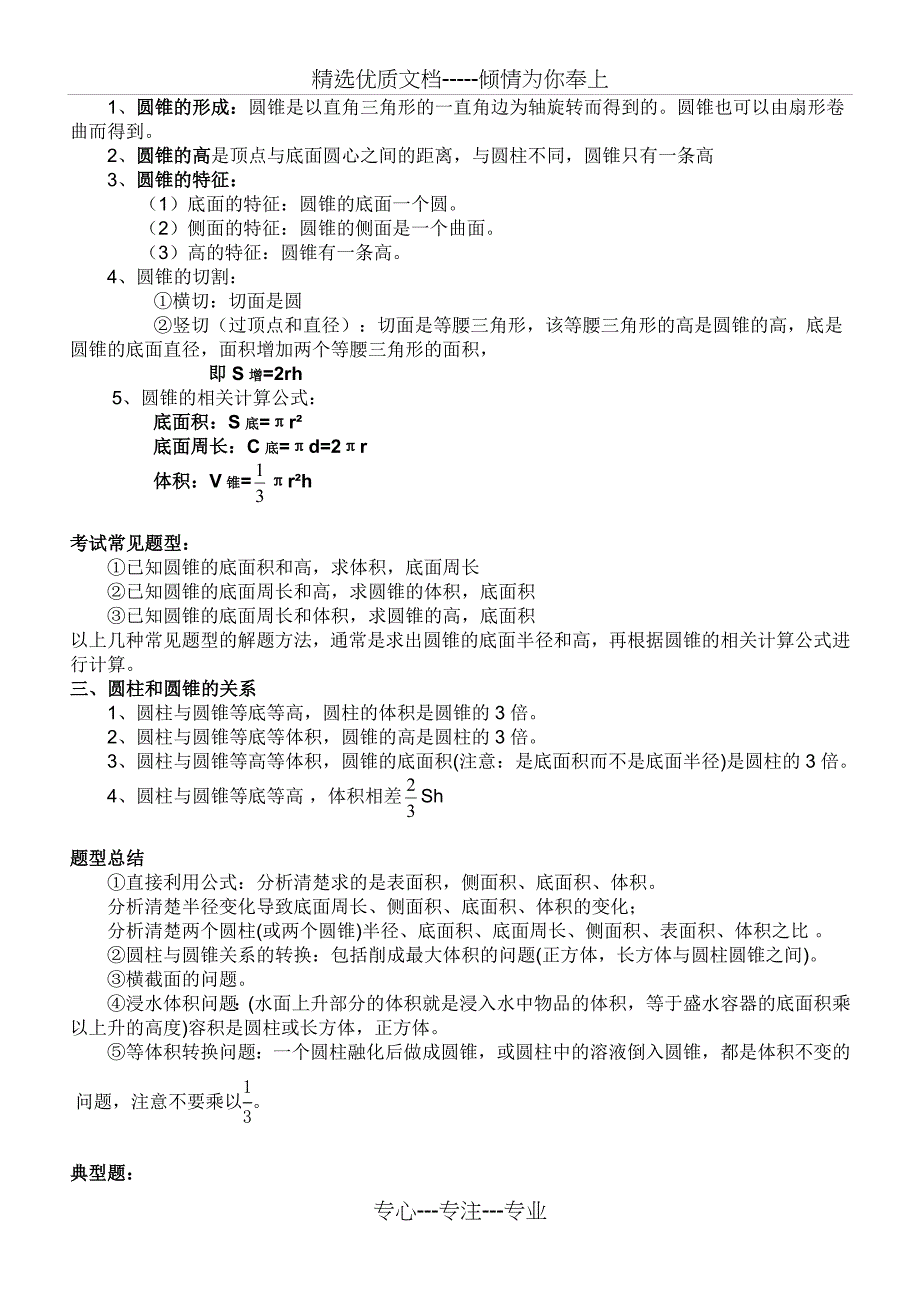 六年级数学下册知识点归纳(共12页)_第4页