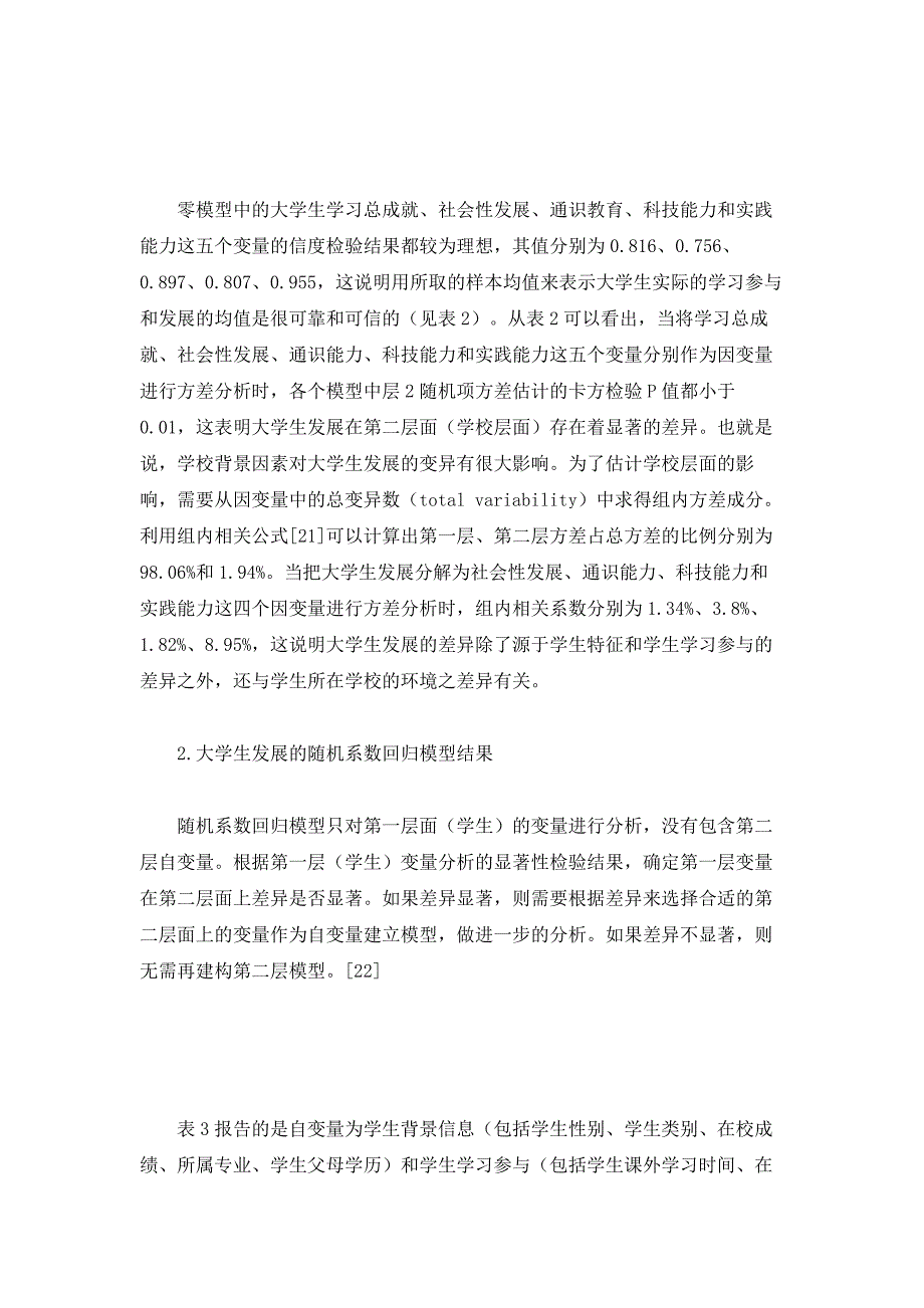 高校学生发展影响因素的探索性研究_第3页