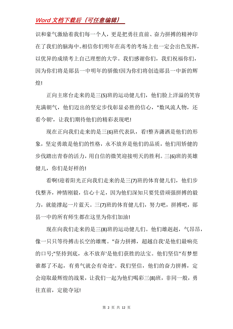 运动会入场词_1_第2页