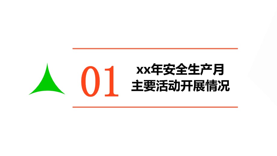 2021年安全生产月活动总结(总承包单位)_第3页