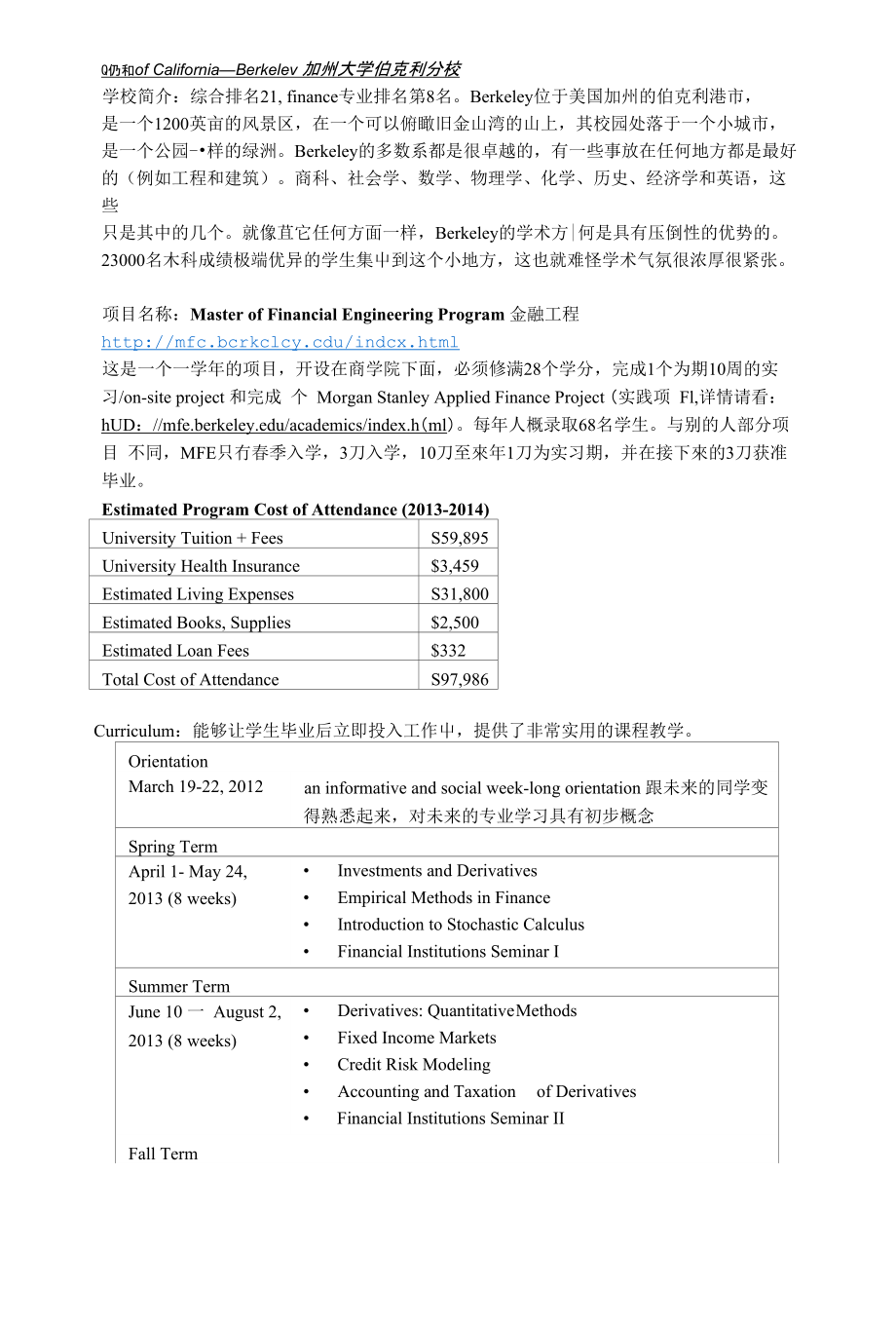 【美国金融专业学校】加州大学伯克利分校_第1页