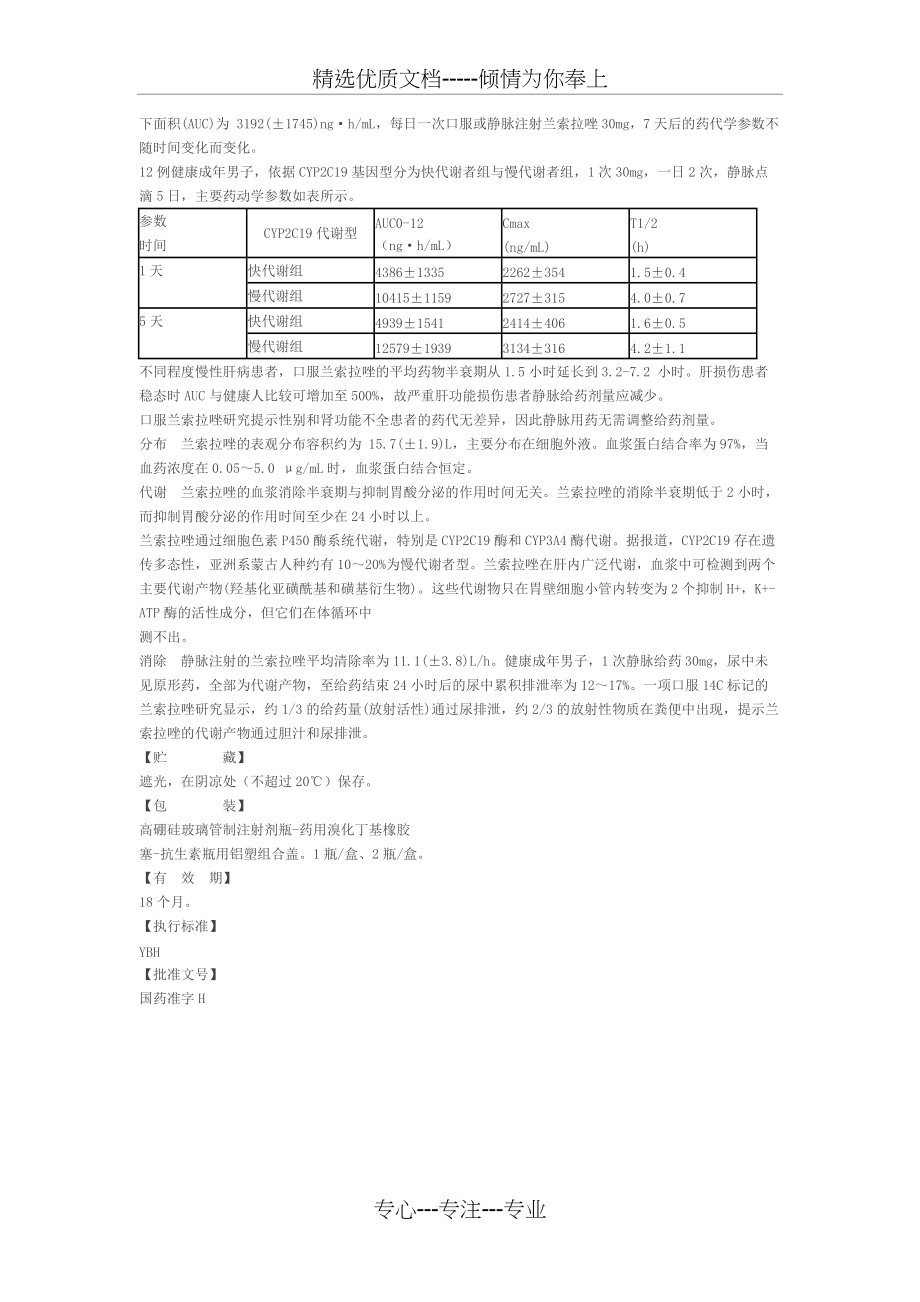 兰索拉唑说明书---常州四药(共4页)_第4页