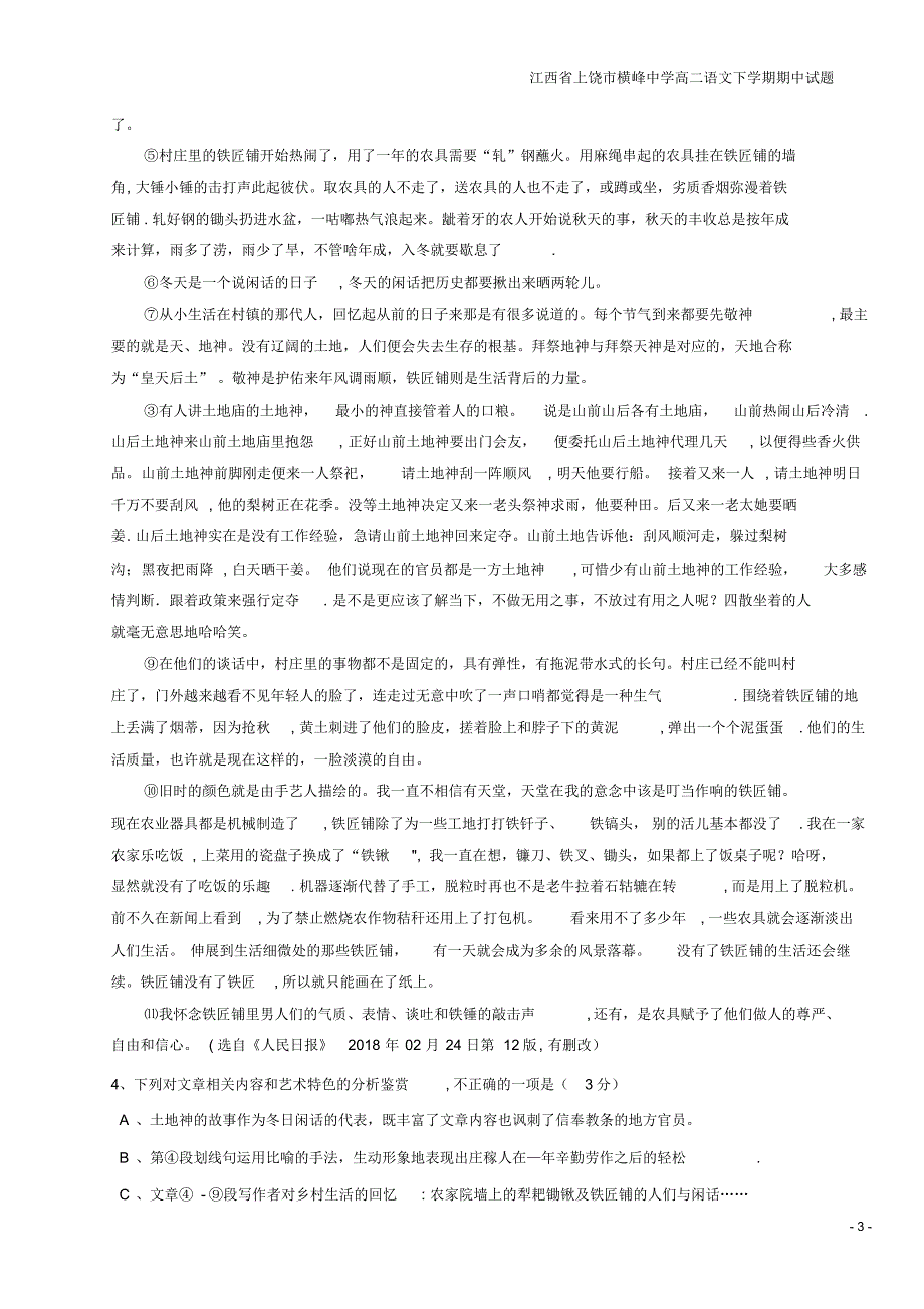 江西省上饶市横峰中学高二语文下学期期中试题_第3页